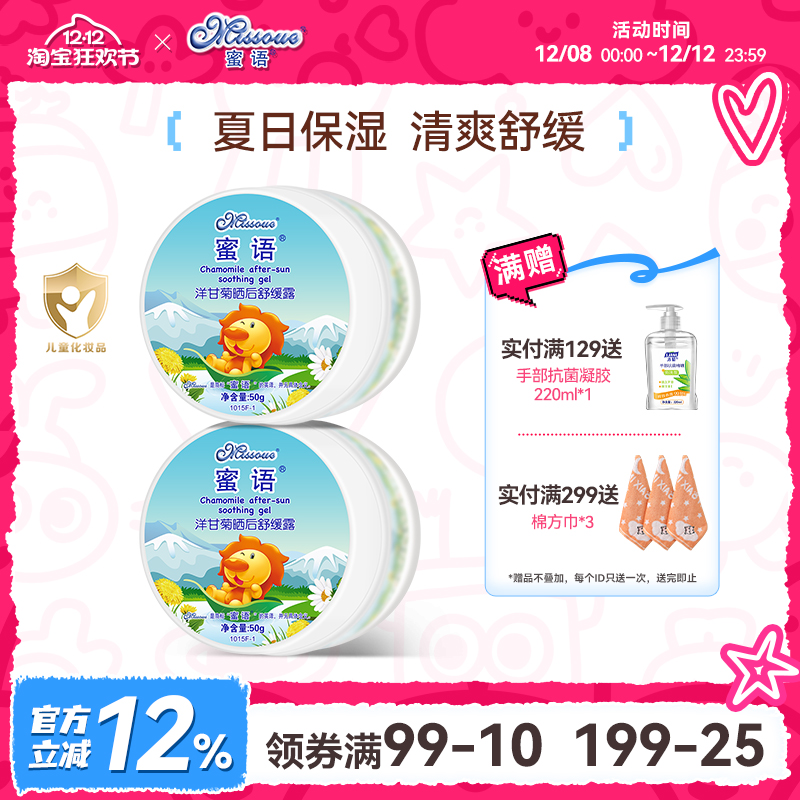 蜜语洋甘菊晒后舒缓冰沙霜 补水保湿冰爽舒缓泛红 夏季舒缓露50g