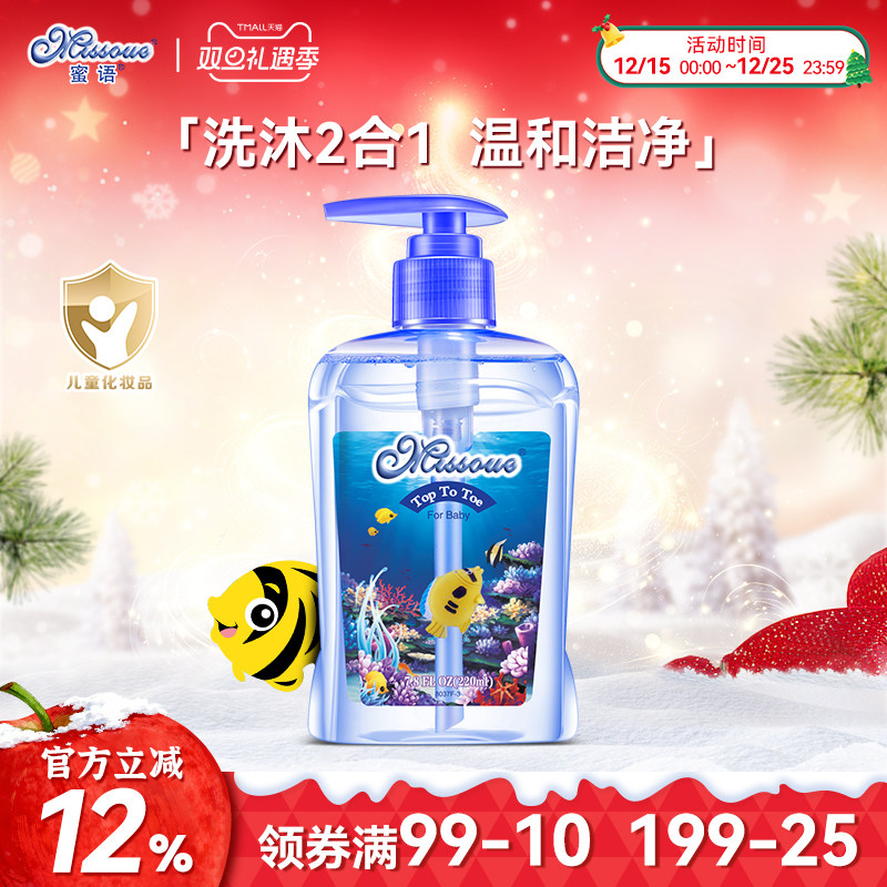 澳洲蜜语进口婴儿洗发水儿童沐浴露2合1新生宝宝沐浴乳液二合一