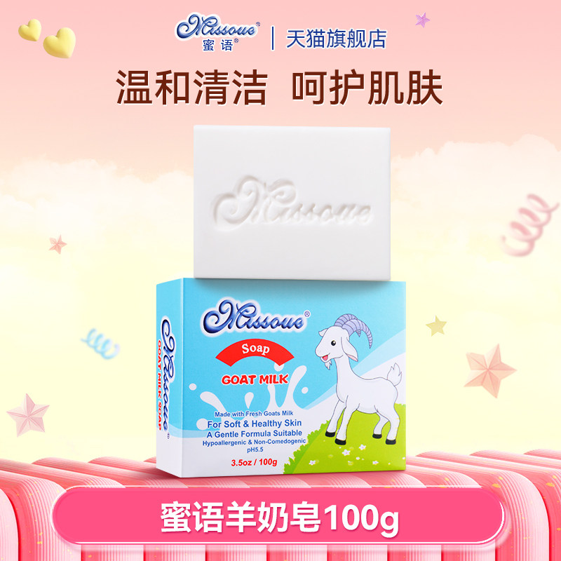 澳洲蜜语Missoue进口婴儿童皂洗面皂洁面沐浴温和新生羊奶皂100g