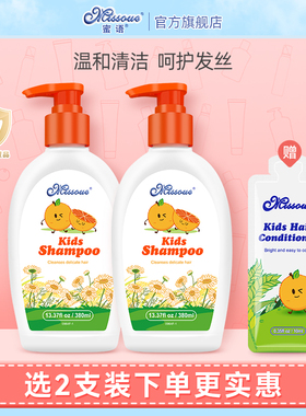 蜜语Missoue儿童洗发露 3-12岁儿童专用洗发水380ml 植物精华洁净