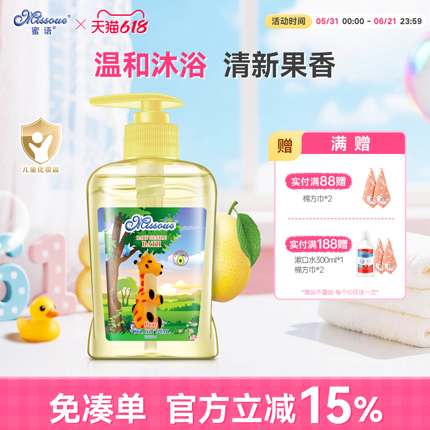 澳洲蜜语进口温和配方宝宝沐浴露儿童沐浴露新生儿香梨味
