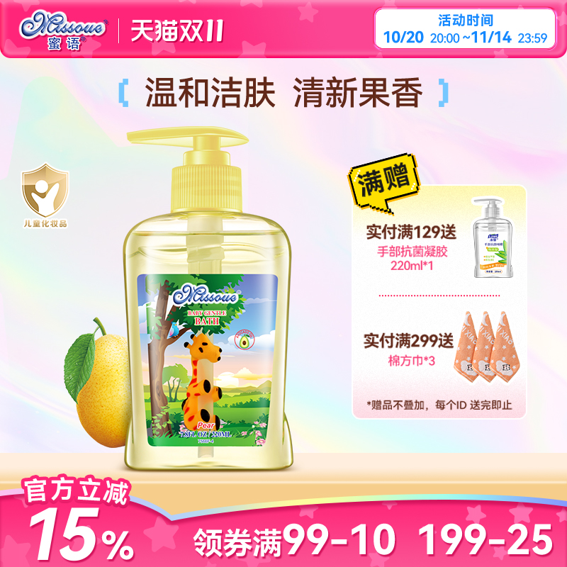 澳洲蜜语进口温和配方宝宝沐浴露儿童沐浴露新生儿香梨味