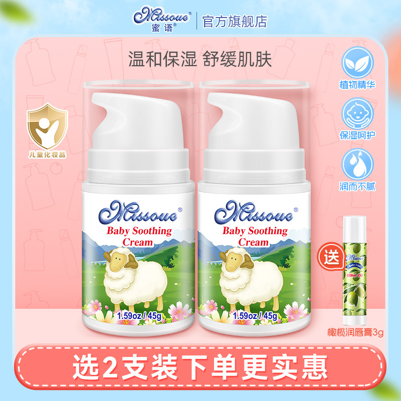 蜜语Missoue进口婴儿童舒缓润肤霜 秋冬保湿舒缓面霜 温和护肤