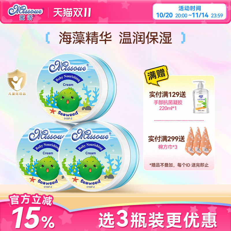 澳洲蜜语进口婴儿面霜宝宝50g