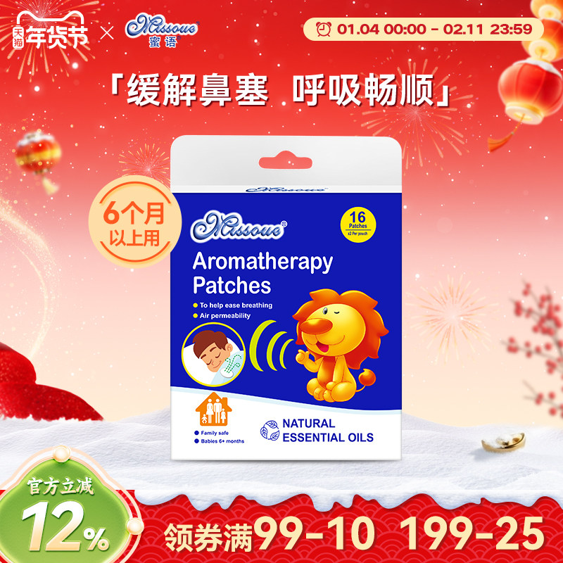 蜜语Missoue进口舒舒贴16片装,婴童洗护,宝宝贴,淘宝优惠券,粉丝福利购,淘宝优惠卷