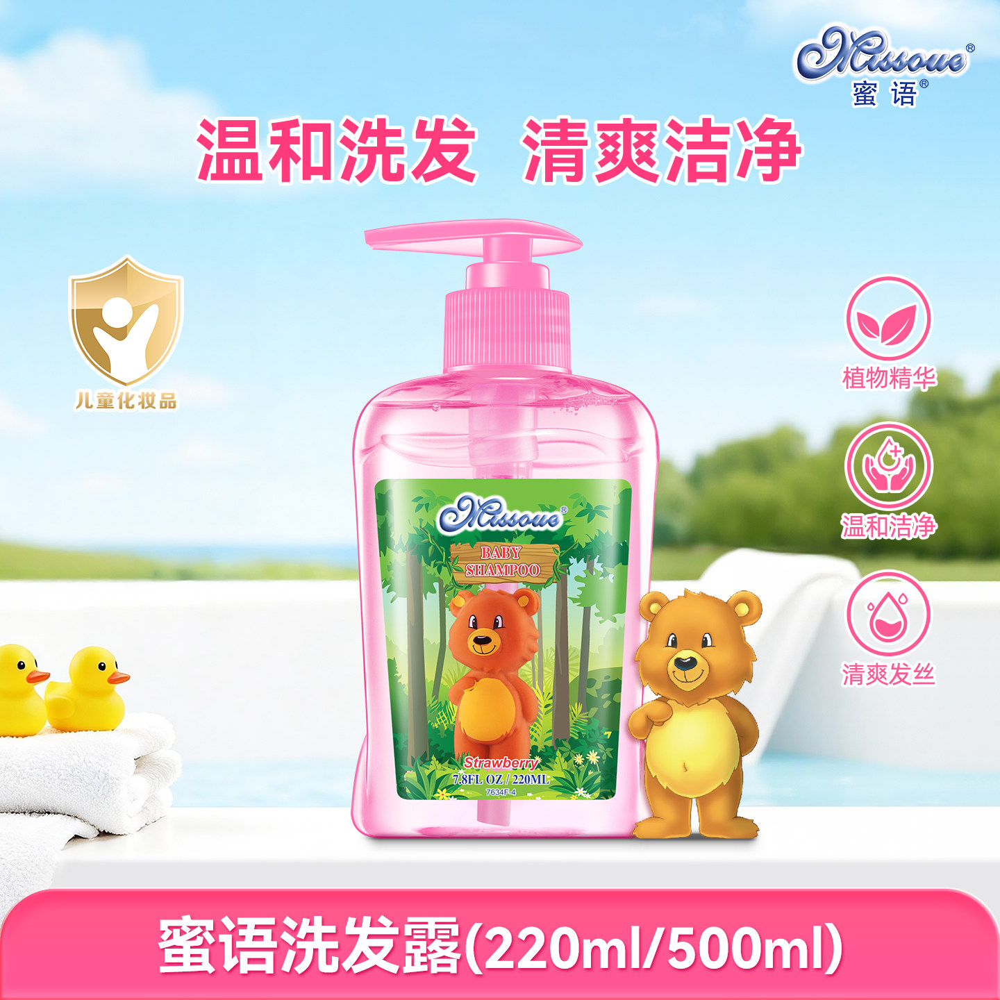 澳洲蜜语洗护婴儿洗发露儿童洗发水宝宝进口温和配方草莓味
