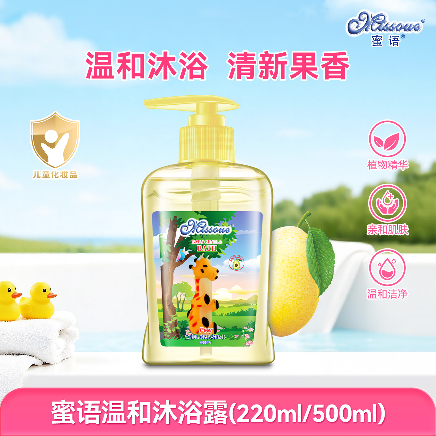 澳洲蜜语进口温和配方宝宝沐浴露儿童沐浴露新生儿香梨味