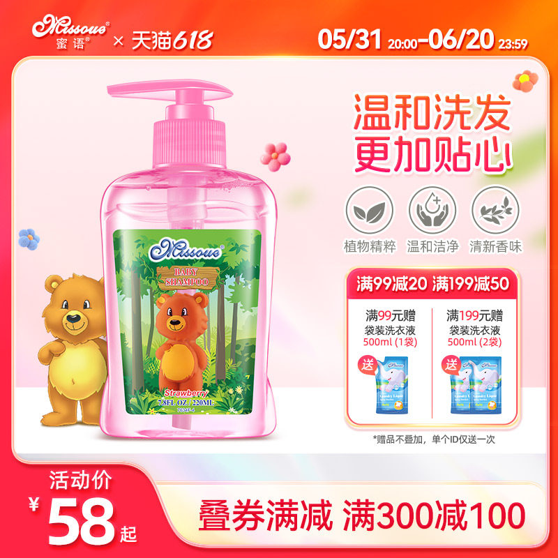 澳洲蜜语洗护婴儿洗发露儿童洗发水宝宝进口温和配方草莓味