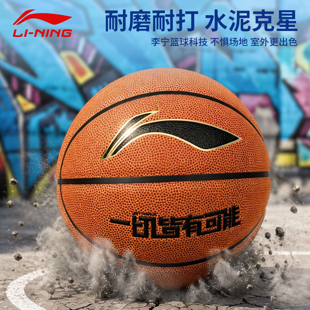 LIning/李宁篮球5号青少年6号初中考7号成人标准训练篮球节日礼物