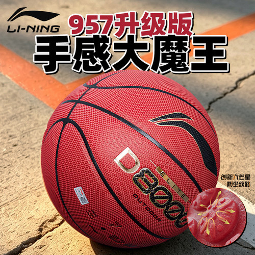 李宁D8000/7号PU室外耐磨篮球