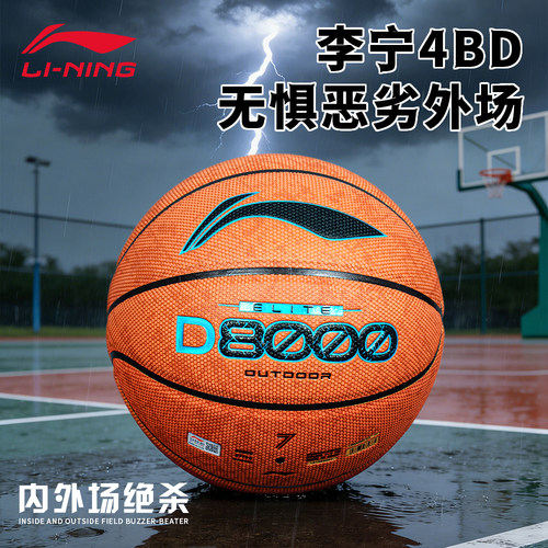 李宁D8000/7号PU室外耐磨篮球
