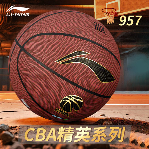李宁7号CBA室外耐磨手感之王球