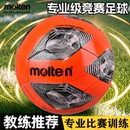 molten摩腾足球5号成人专业4号魔腾学生训练比赛耐磨通用官方正品
