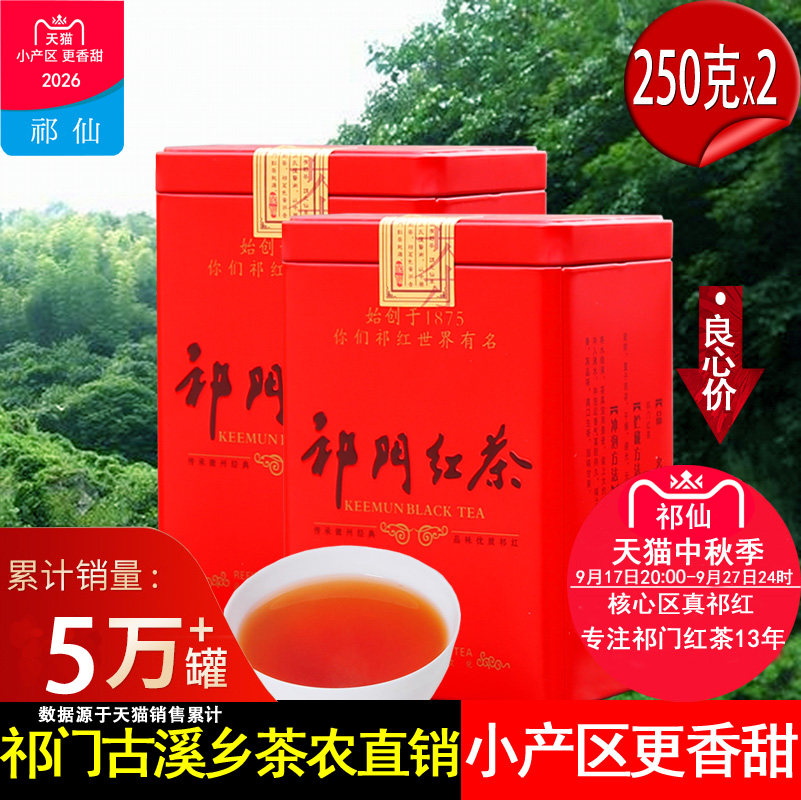 古溪高山祁门红茶汤色清澈味甘甜