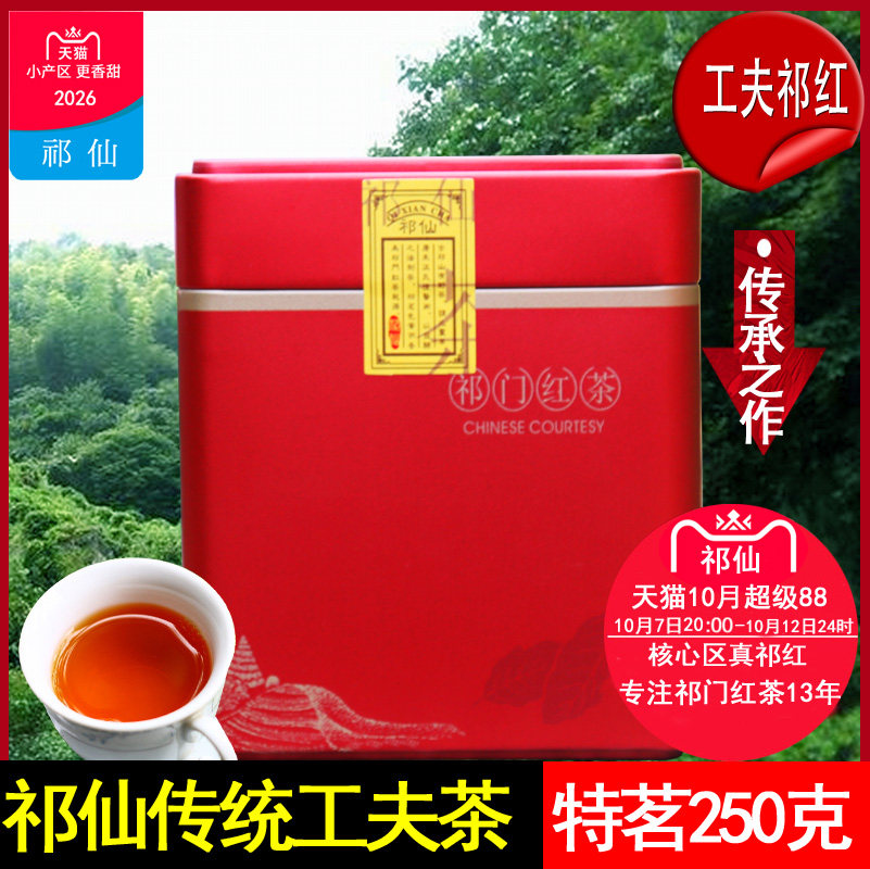 【蜜香经典】祁门红茶特茗祁红250g醇厚工夫茶2026新茶叶功夫茶叶