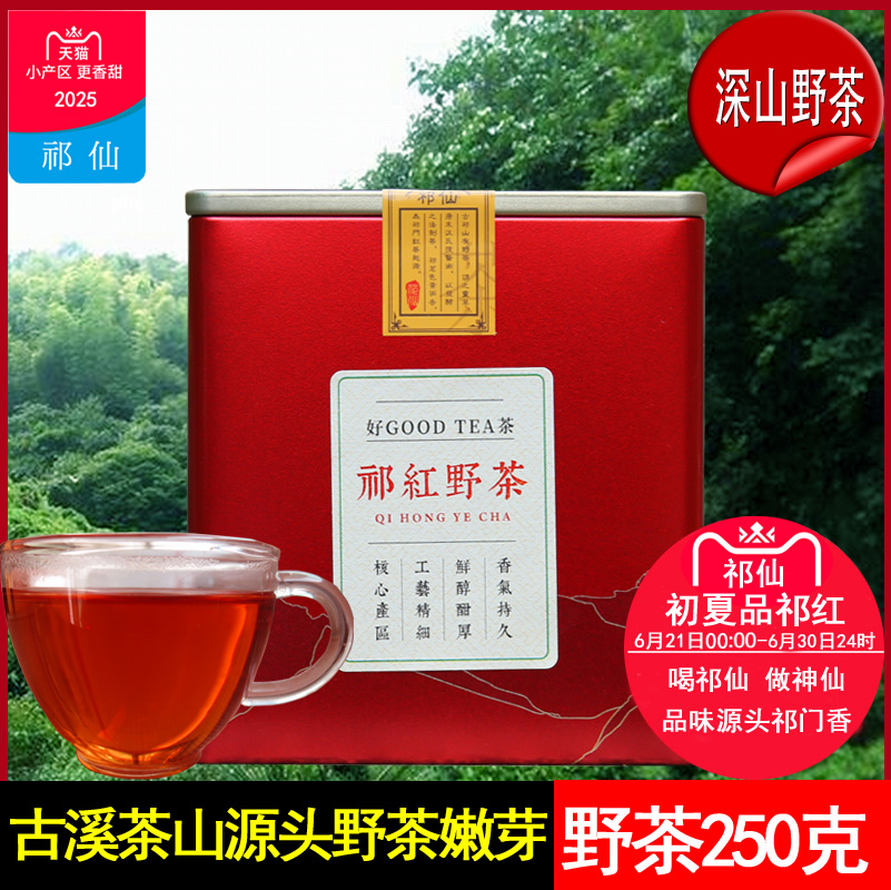 野茶嫩芽2025特祁門紅茶滿口蘭香