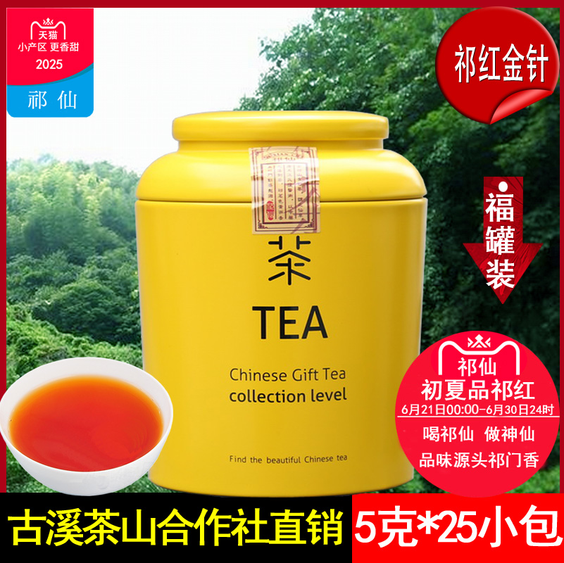 祁門紅茶特級祁紅金針小袋裝2025