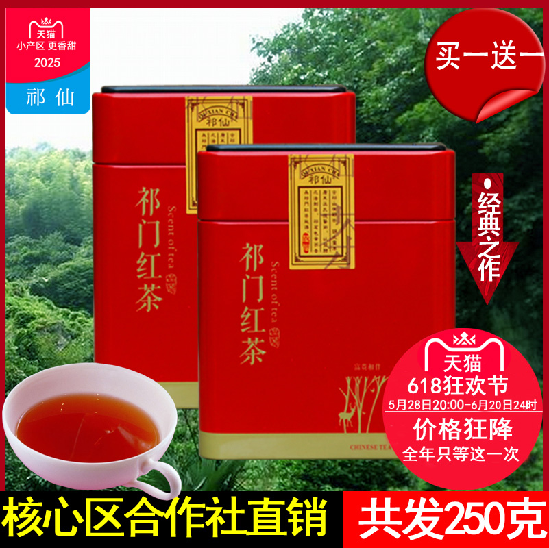 特級祁門紅茶嫩芽口感甜香氣持久