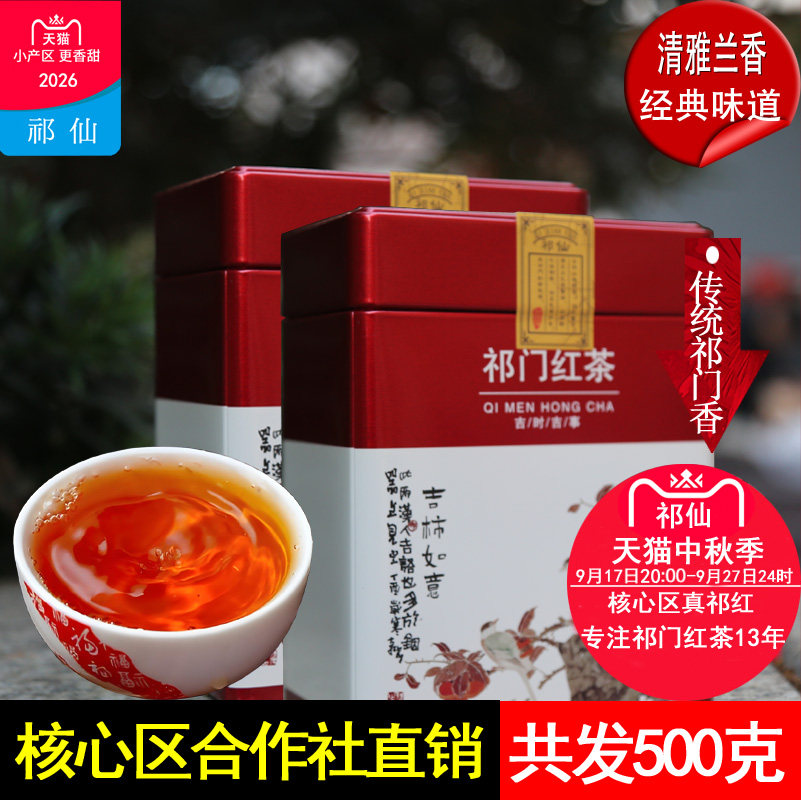 兰香回甘祁红口感好祁门核心产区