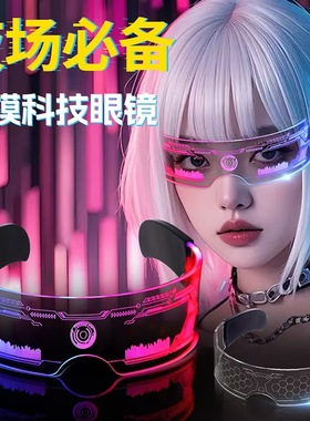 赛博朋克风未来科技感发光眼镜