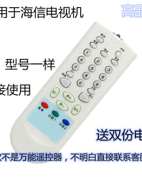 高品质海信电视机遥控器HYDFSR-0081 TC1418H TC2102H TC2106AD