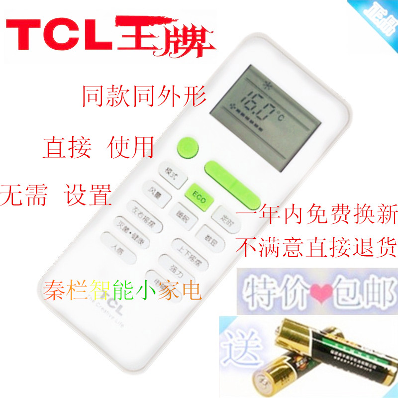 包邮 TCL 空调 遥控器 GYKQ-52此款TCL与伊莱克斯通用！新款！