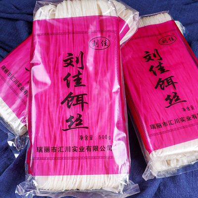包邮云南特产刘佳干饵丝纯大米软糯爽口瑞丽干饵丝500g克1袋