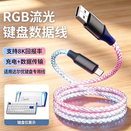 达尔优磁轴键盘航插线电脑数据线