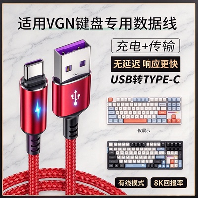 VGN键盘充电线连USB电脑数据线