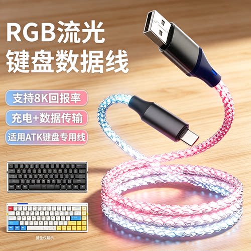 ATKRS6+磁轴键盘航插线充电线