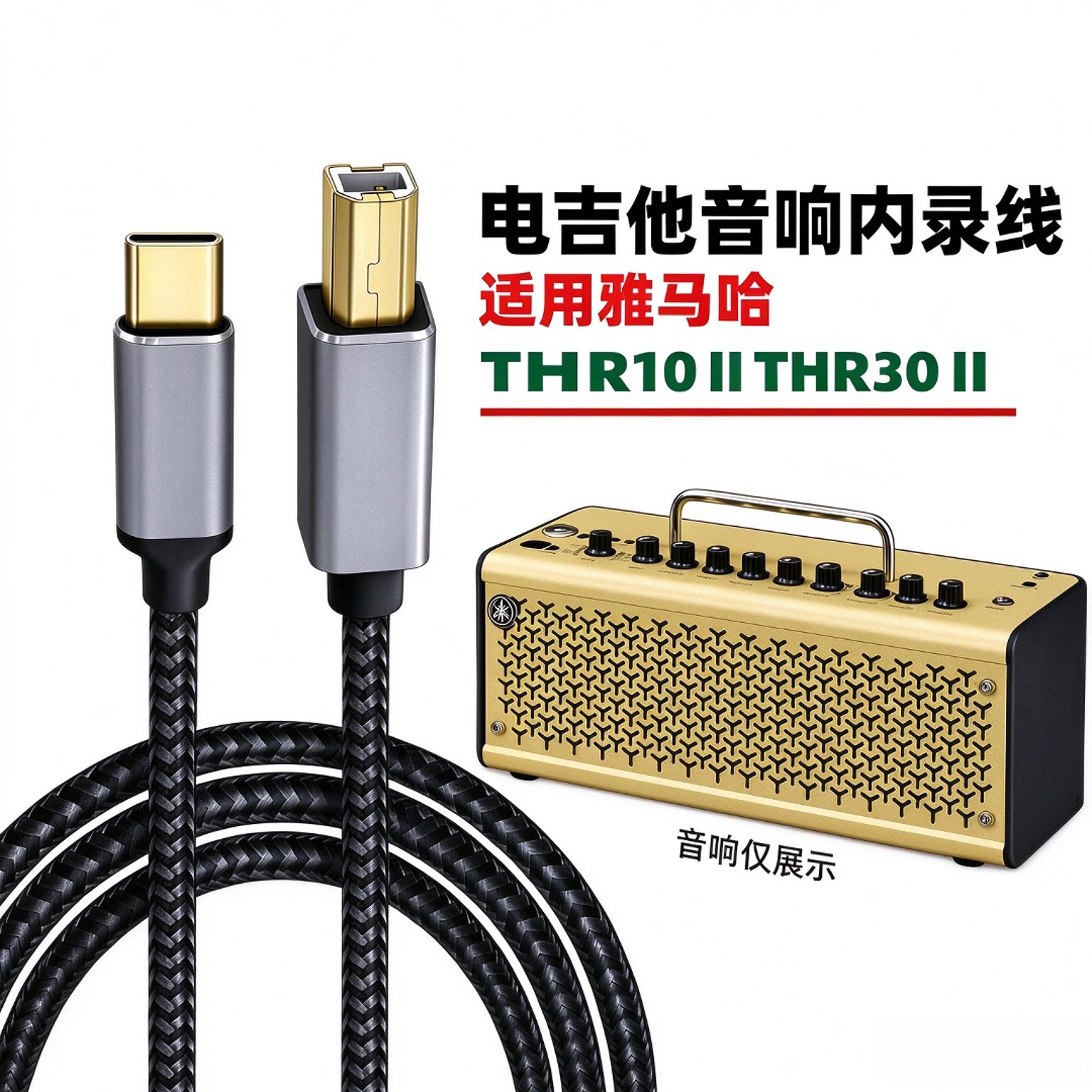 雅马哈吉他音箱MIDI内录音频线