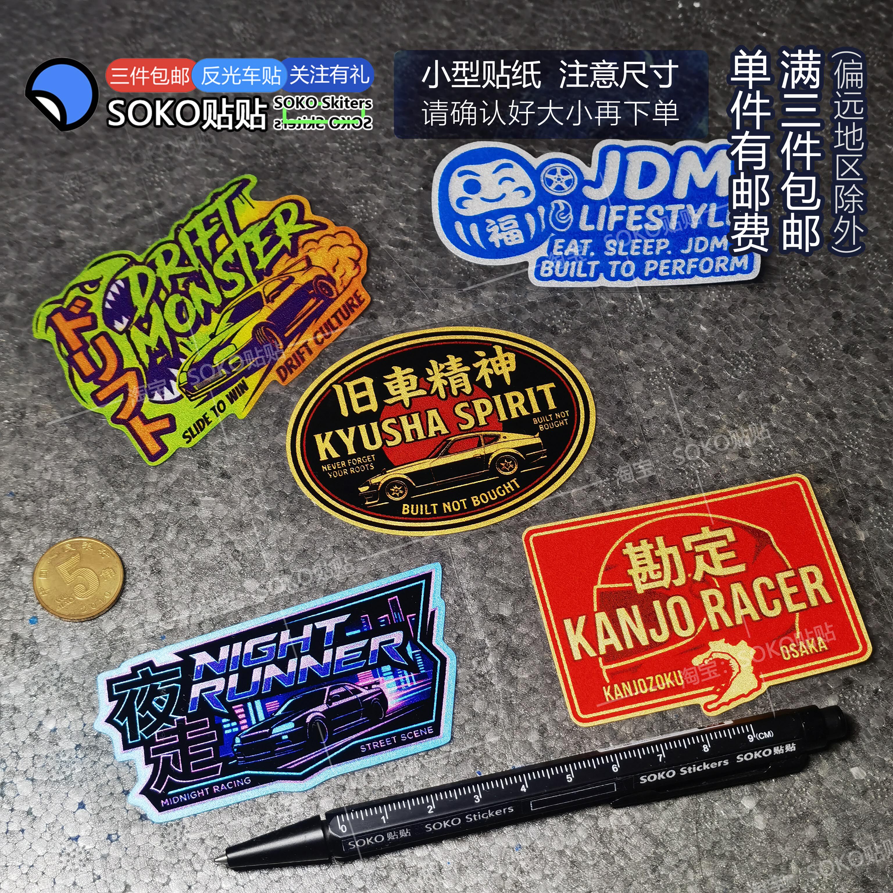 SOKO贴贴 JDM风格反光车贴 日系旧车精神贴纸 三角窗前后档车窗贴
