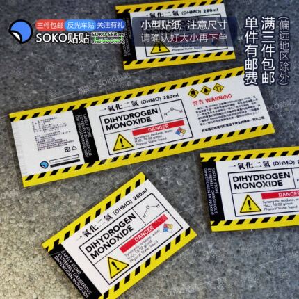 SOKO贴贴 一氧化二氢车贴贴纸 搞笑创意H2O贴 水杯三角窗机箱摩托