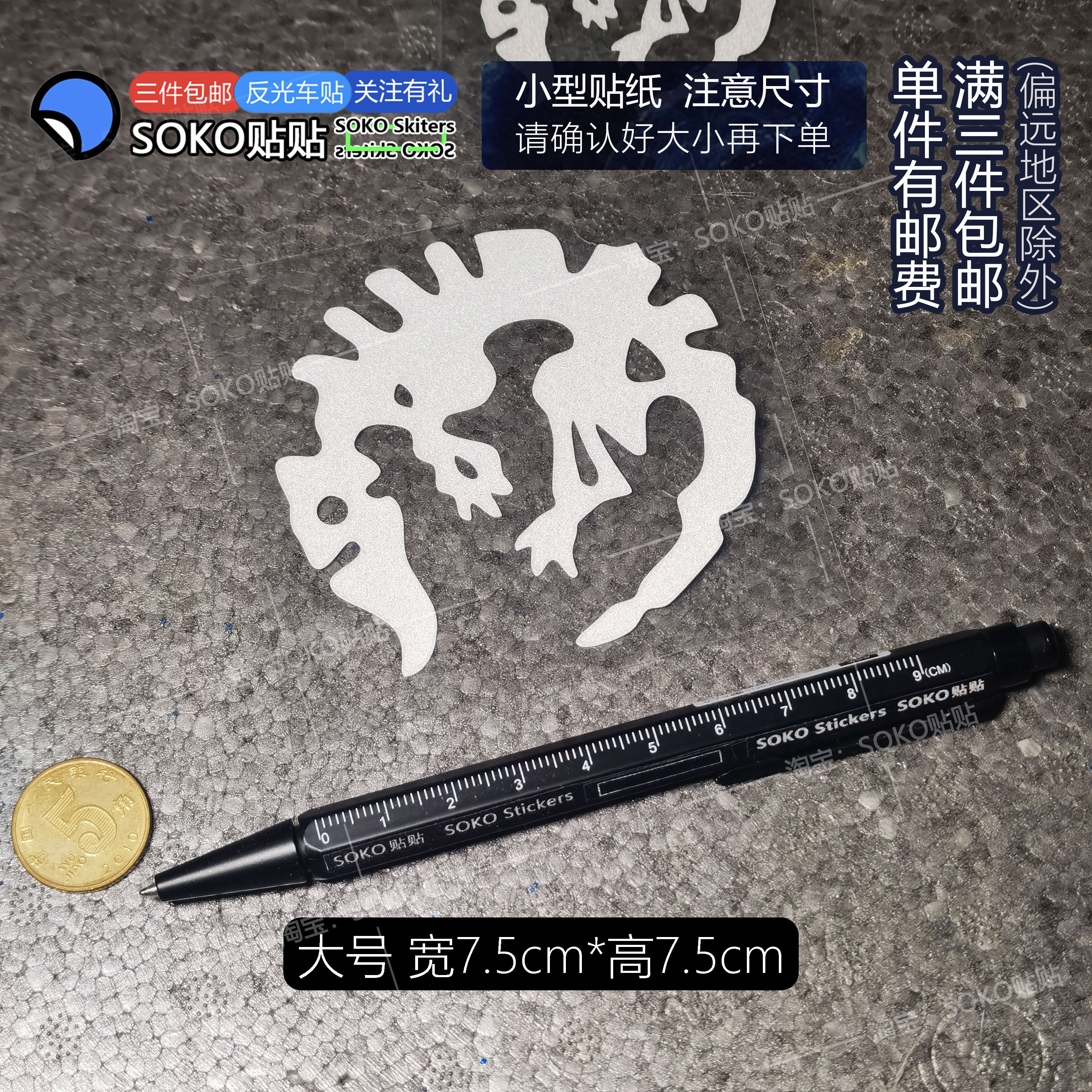 SOKO贴贴 P社LOGO车贴贴纸 paradox游戏公司标志贴纸 机箱游戏机