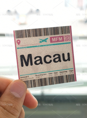 SOKO贴贴 澳门元素车贴贴纸Macau机票反光贴