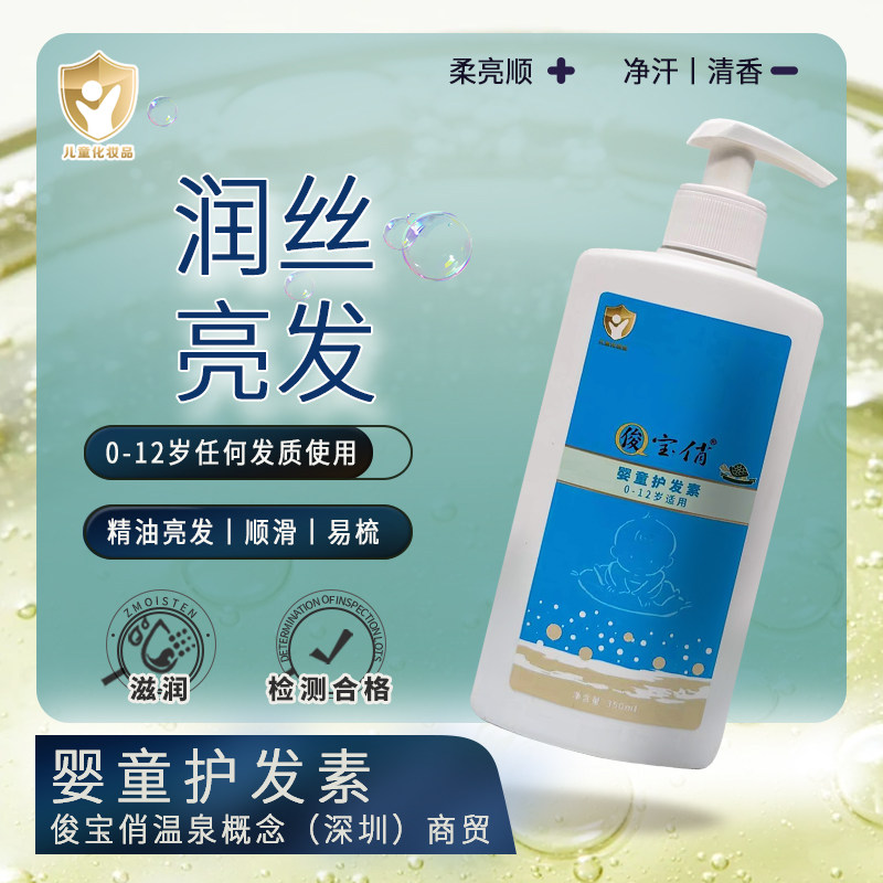 俊宝俏童婴护发素350ml柔顺修护滋养保湿去屑止痒