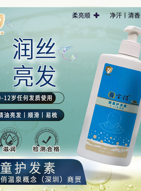 俊宝俏童婴护发素350ml柔顺修护滋养保湿去屑止痒