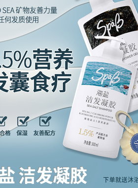 思芭宝500ml海盐 洁发凝胶柔顺不干燥持久留香