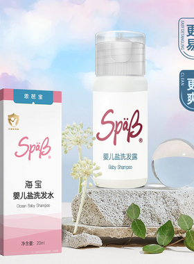 SPAB海宝婴幼儿洗护用品旅行套装门店推荐