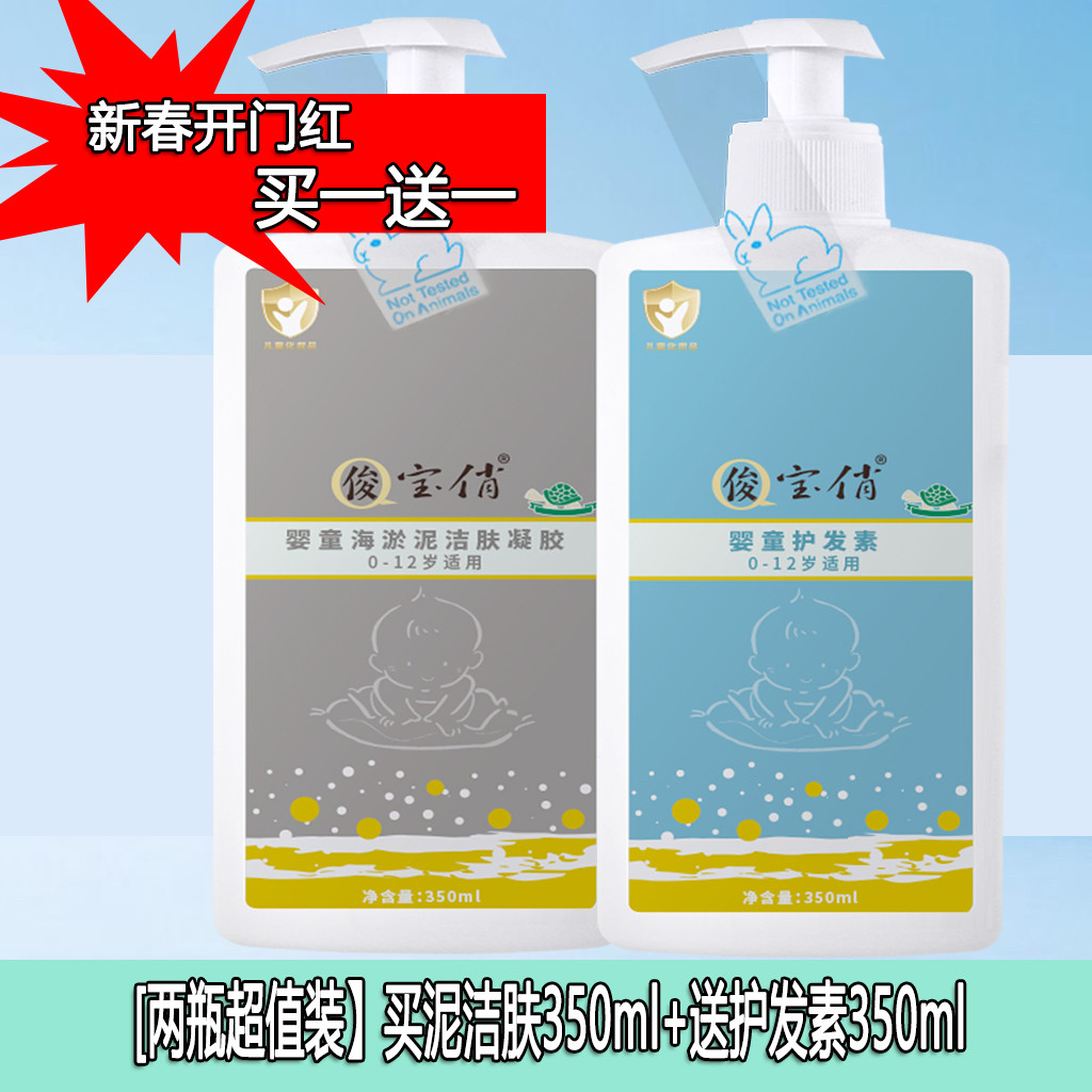 俊宝俏婴童海淤泥洁肤凝胶350ml深度清洁温和洁净推荐儿童专用
