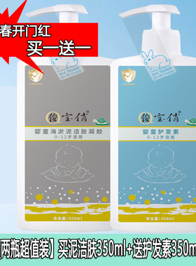 俊宝俏婴童海淤泥洁肤凝胶350ml深度清洁温和洁净推荐儿童专用