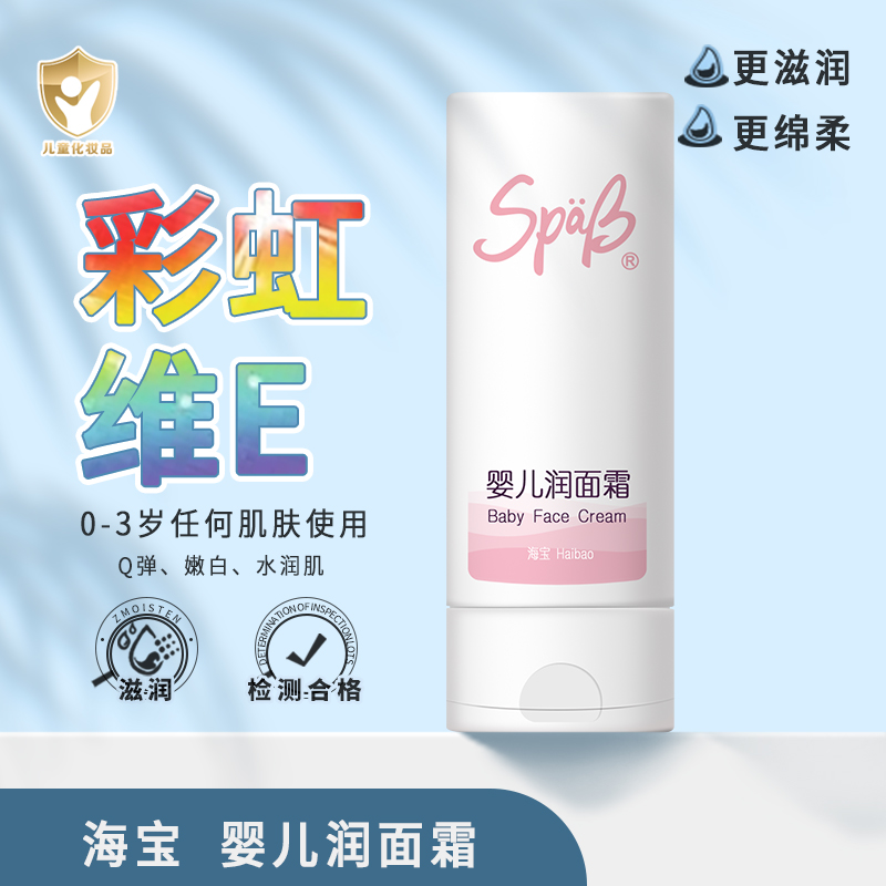SpaB海宝婴儿面霜适用秋冬换季干燥痒皮肤温和又保湿