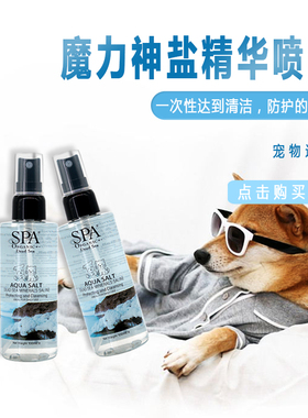 以色列SPA宠物魔力神盐精华喷雾 毛孩子外出清洁猫狗通用 100ml