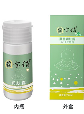 俊宝俏婴童海淤泥洁肤凝胶   润肤露套装