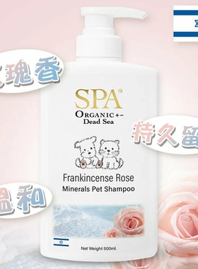 以色列SPA宠物死海盐宠物沐浴露 浴液香波美容 猫狗沐浴清洁