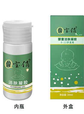 俊宝俏婴童洁肤凝胶   润肤露套装