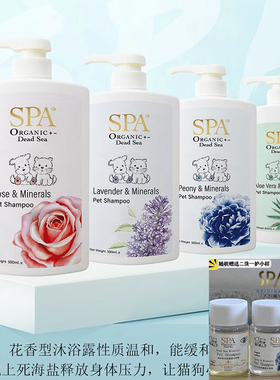 以色列SPA死海盐宠物沐浴露滋润洁毛猫狗洗澡浴液 沐浴香波 留香