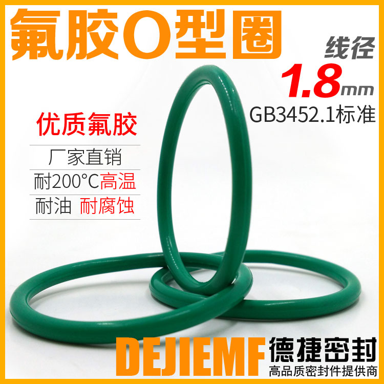 【氟胶O型圈1.8-内径10-25】FPM耐高温GB1235绿KMO形橡胶密封圈