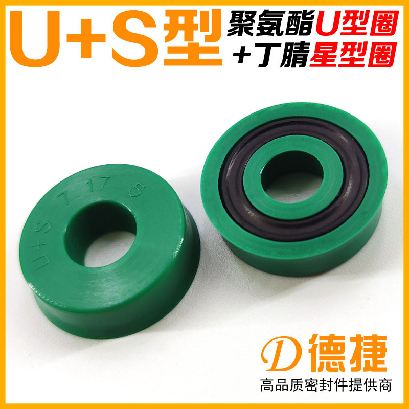 【U+S组合密封圈内径20以内】U型圈夹QXR星型圈PT主油封7*17*5.26