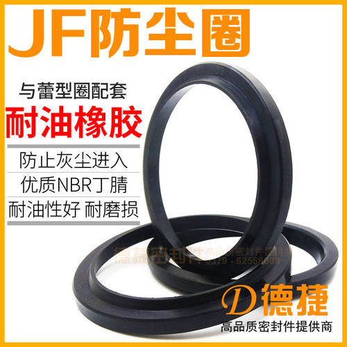 JF型橡胶防尘圈45*61*6.5/50*66/60*76/70*86/80*96/85/90/100105 - 封面